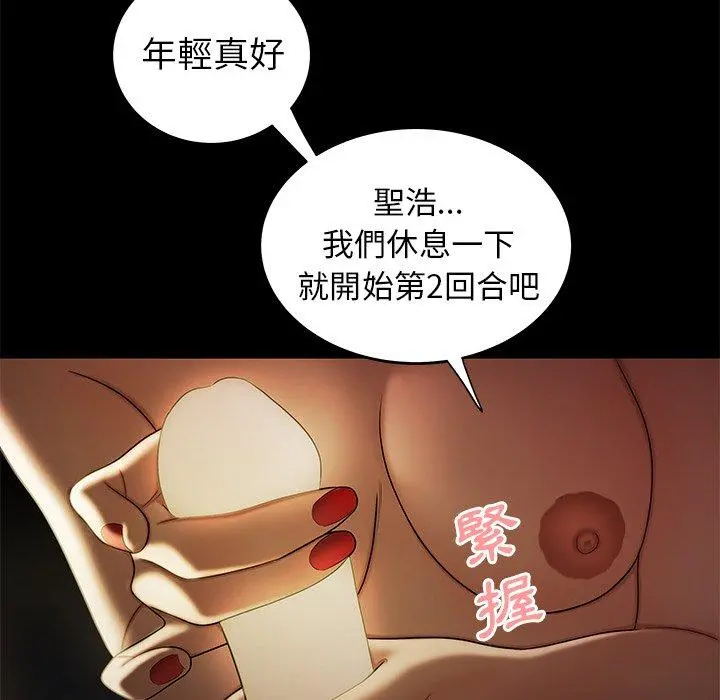 绝命陷阱 - 第30话 - page 85