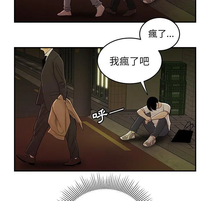 绝命陷阱 - 第30话 - page 91