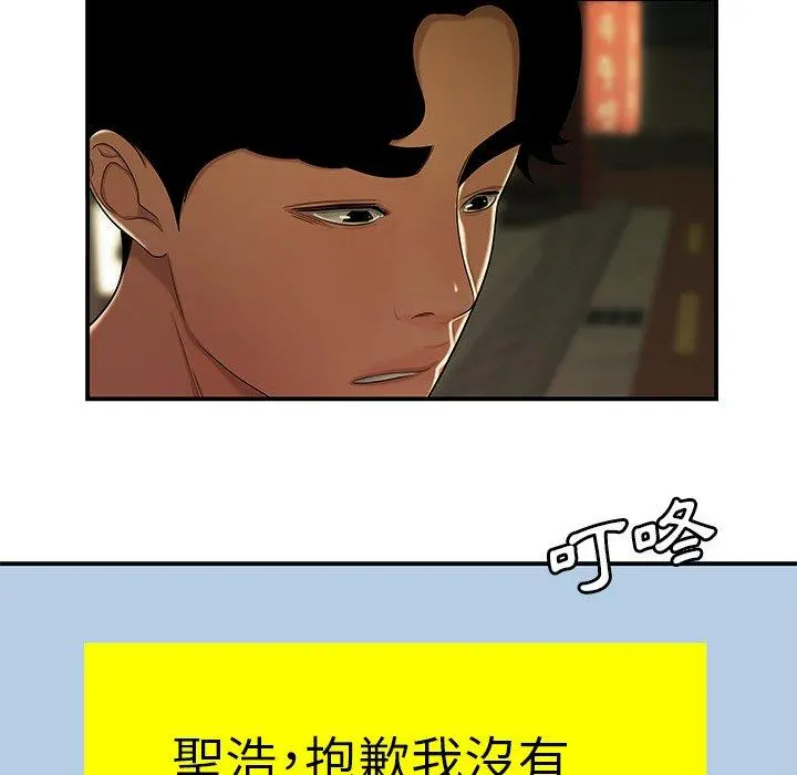 绝命陷阱 - 第30话 - page 96