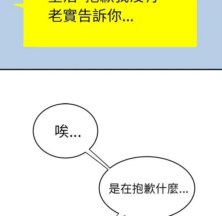 绝命陷阱 - 第30话 - page 97