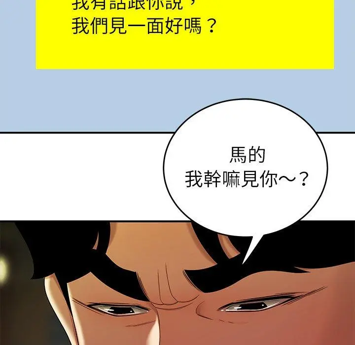 绝命陷阱 - 第30话 - page 103