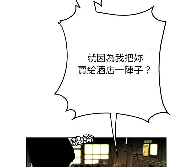 绝命陷阱 - 第30话 - page 109