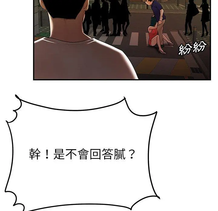 绝命陷阱 - 第30话 - page 110