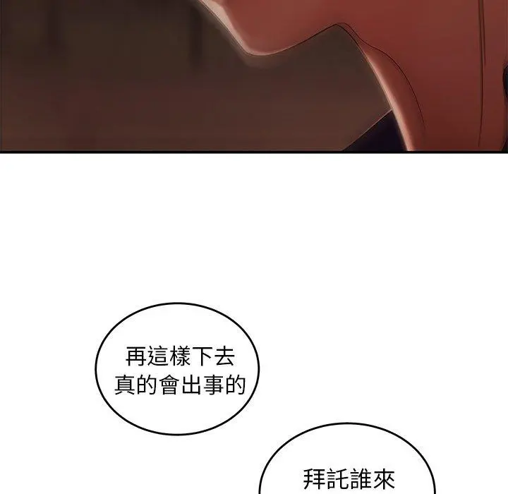 绝命陷阱 - 第30话 - page 117