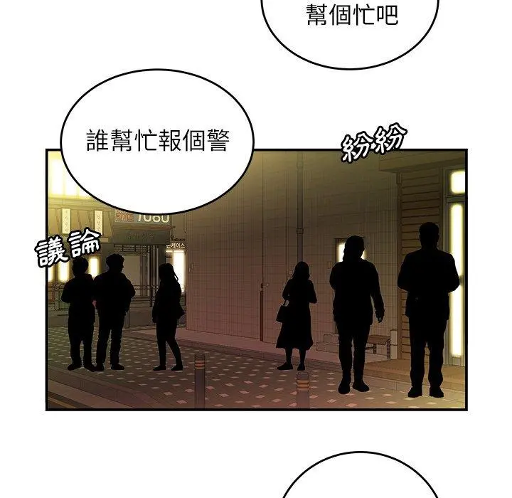 绝命陷阱 - 第30话 - page 118