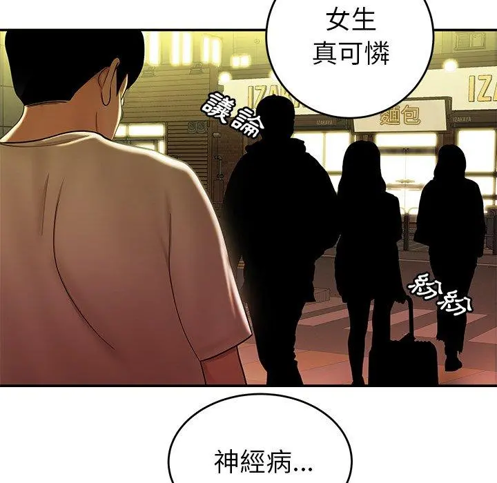 绝命陷阱 - 第30话 - page 119