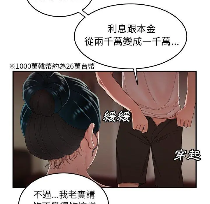 绝命陷阱 - 第21话 - page 76