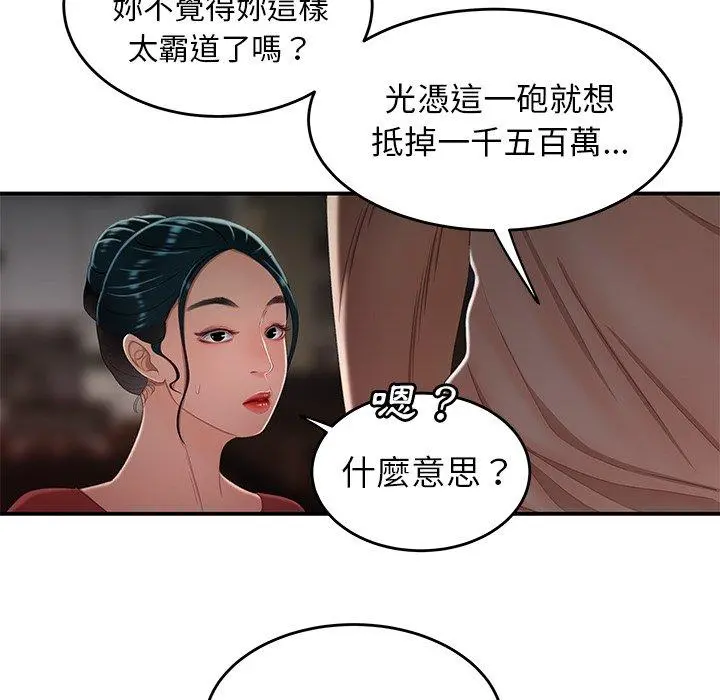 绝命陷阱 - 第21话 - page 77