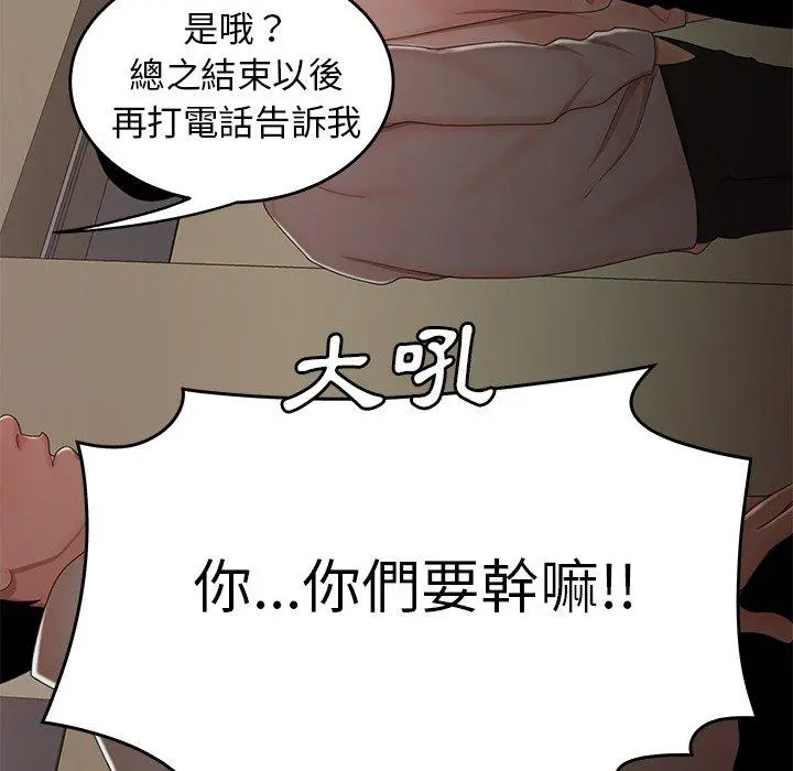 绝命陷阱 - 第21话 - page 83