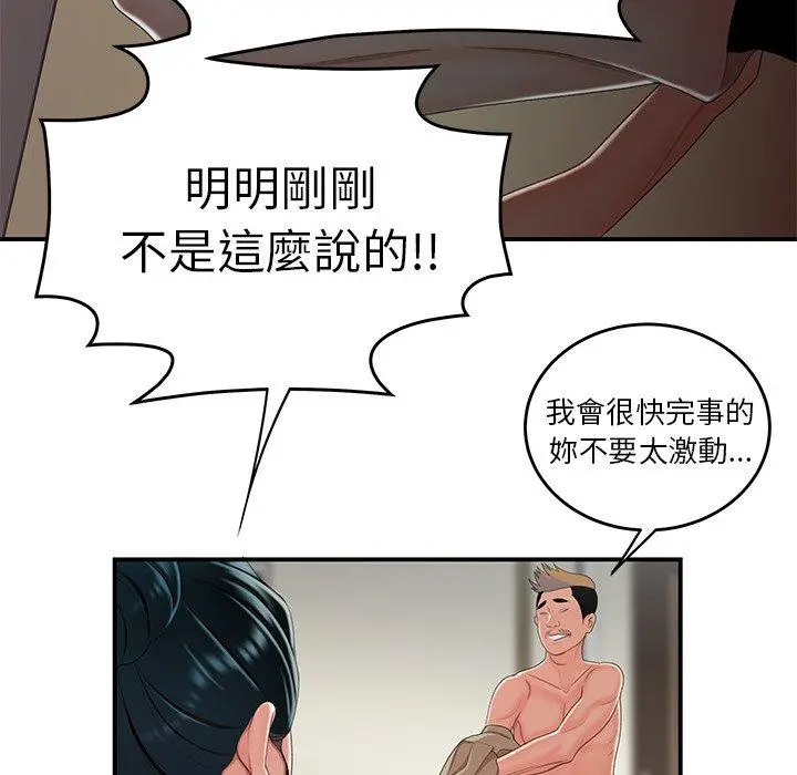 绝命陷阱 - 第21话 - page 84