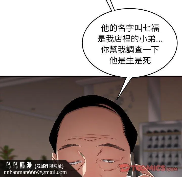 绝命陷阱 - 第21话 - page 110