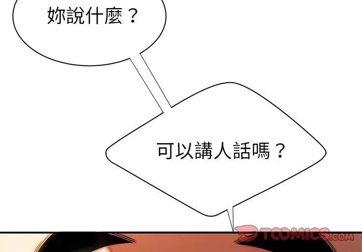 绝命陷阱 - 第44话 - page 2