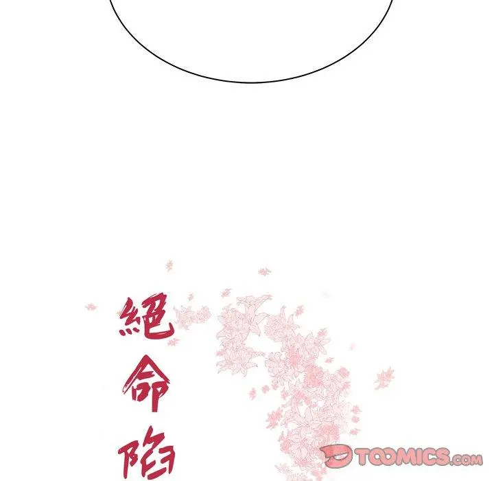 绝命陷阱 - 第44话 - page 12