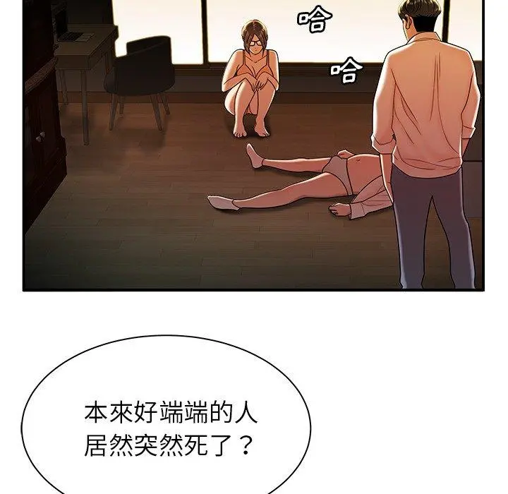 绝命陷阱 - 第44话 - page 17