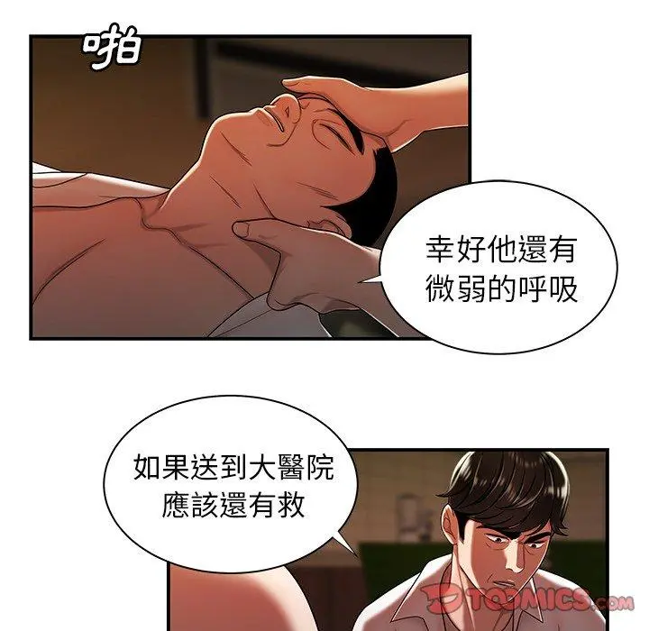绝命陷阱 - 第44话 - page 22