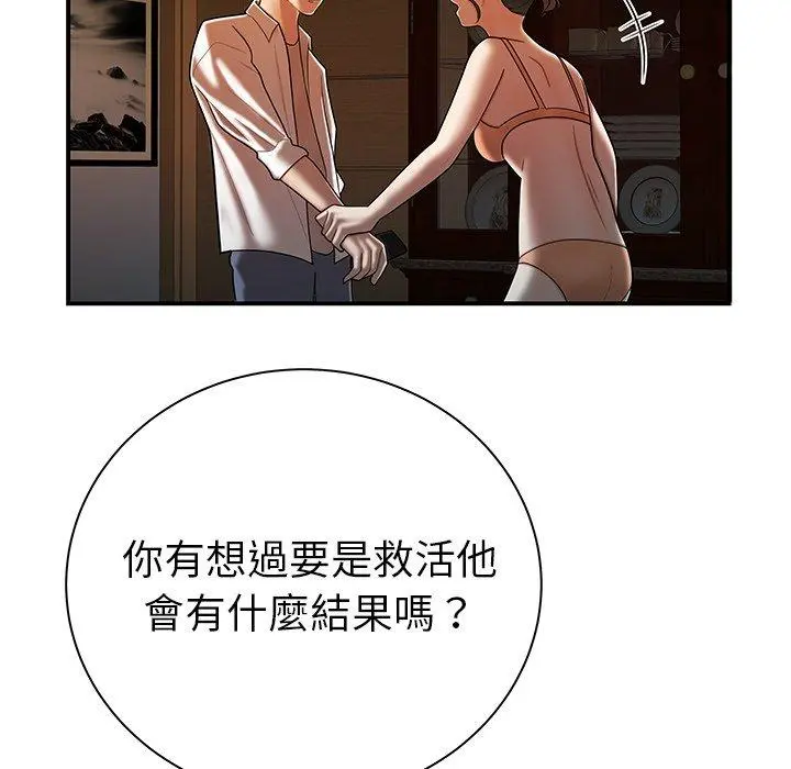 绝命陷阱 - 第44话 - page 28