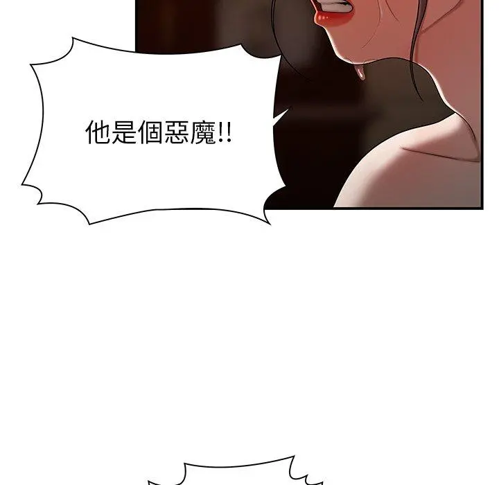 绝命陷阱 - 第44话 - page 30