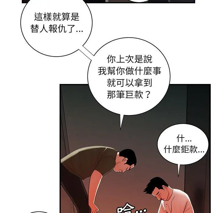 绝命陷阱 - 第44话 - page 50