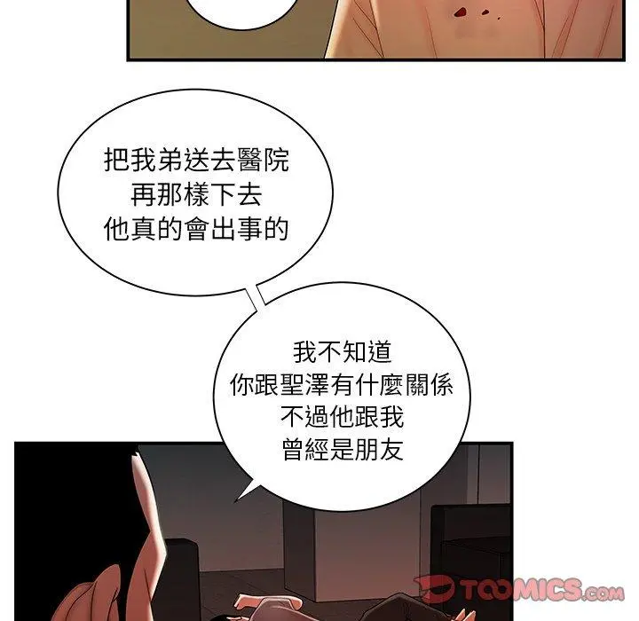 绝命陷阱 - 第44话 - page 52