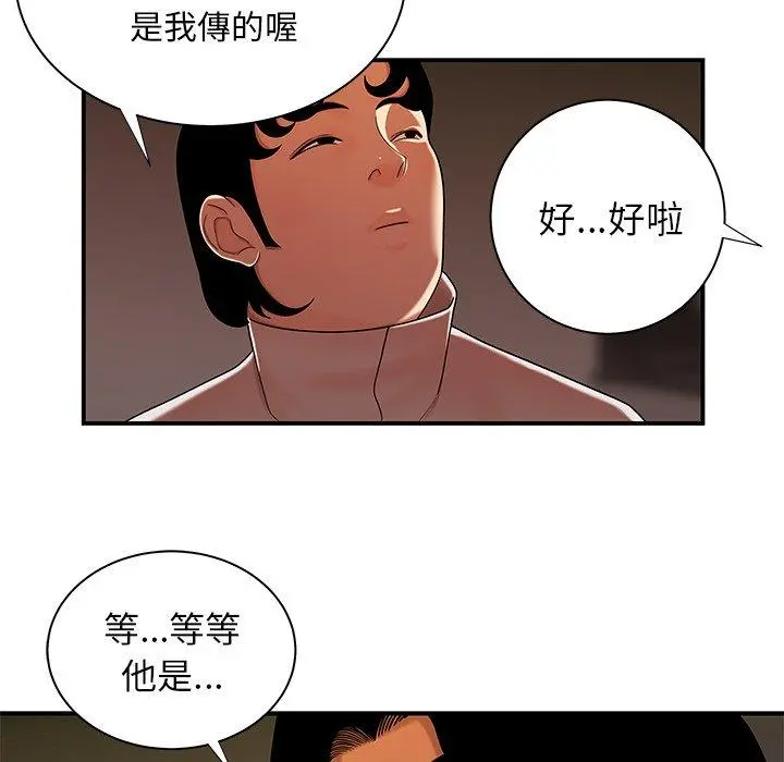 绝命陷阱 - 第44话 - page 76