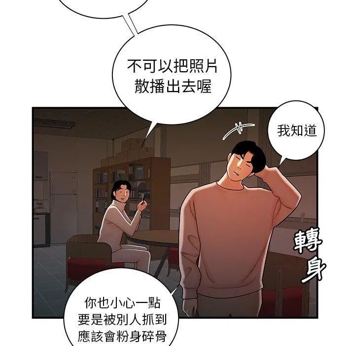 绝命陷阱 - 第44话 - page 81