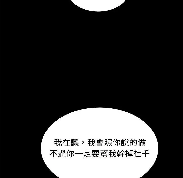 绝命陷阱 - 第44话 - page 90