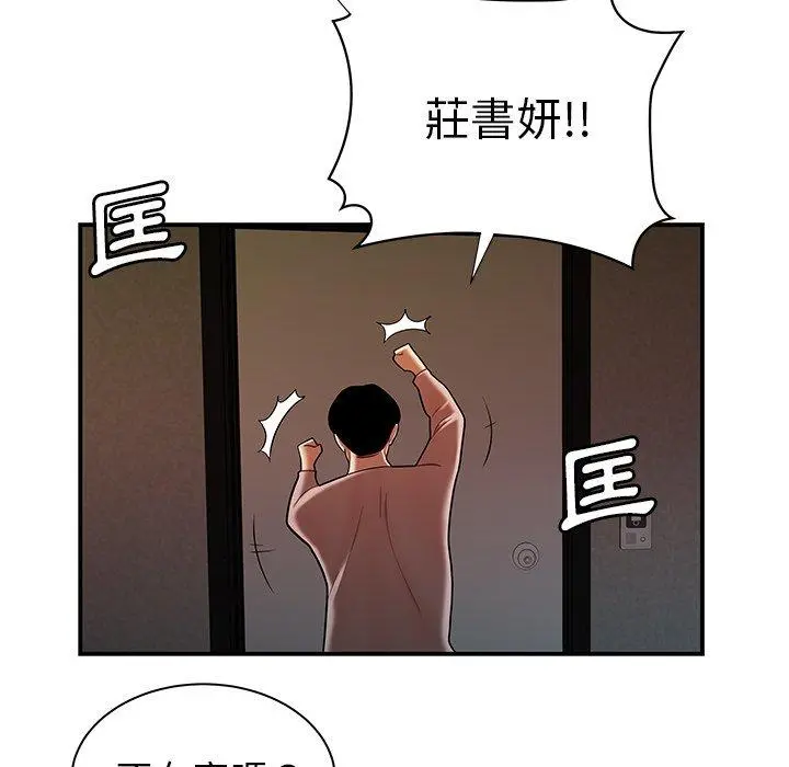 绝命陷阱 - 第44话 - page 93