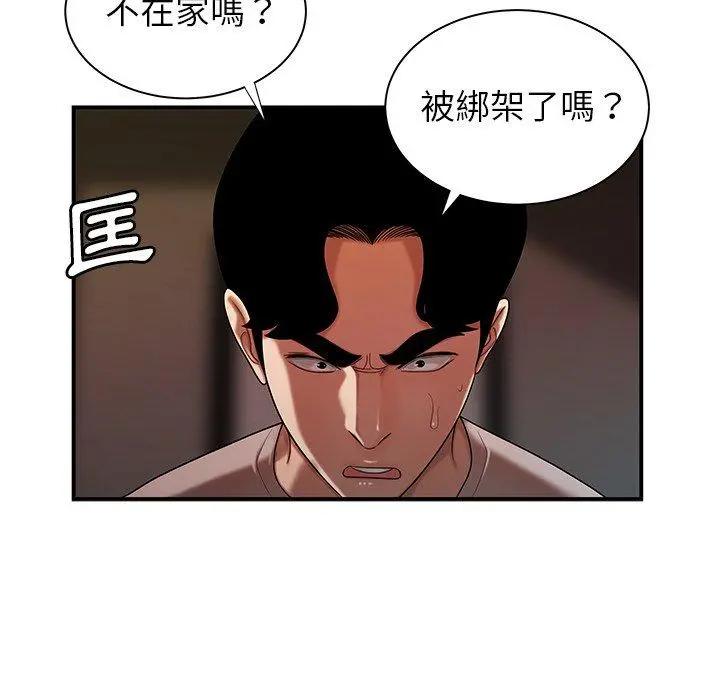 绝命陷阱 - 第44话 - page 94