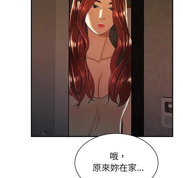 绝命陷阱 - 第44话 - page 96