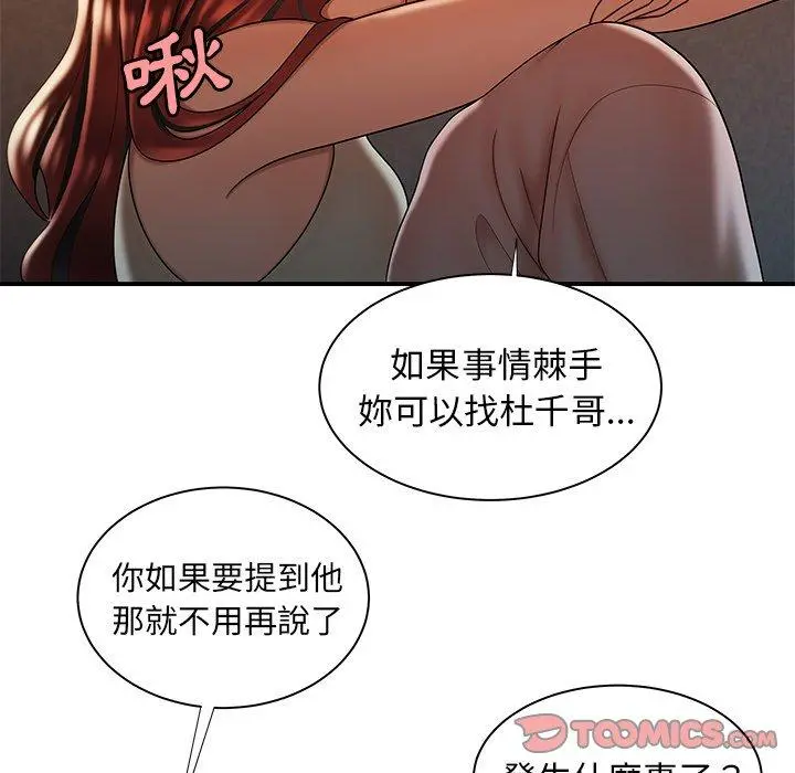 绝命陷阱 - 第44话 - page 102