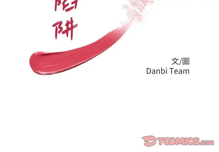 绝命陷阱 - 第49话 - page 2