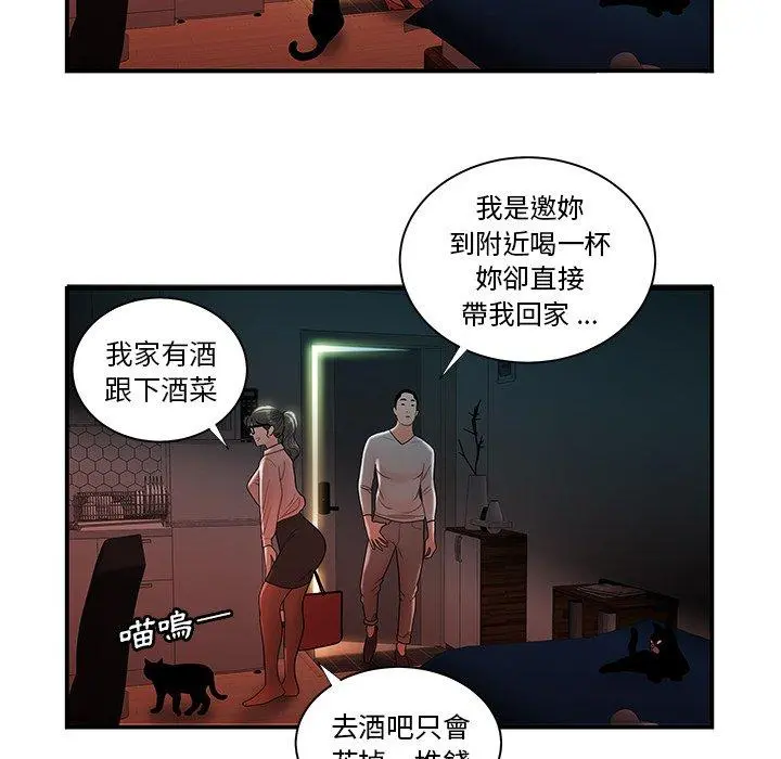 绝命陷阱 - 第49话 - page 6