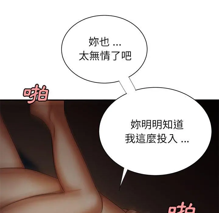 绝命陷阱 - 第49话 - page 78