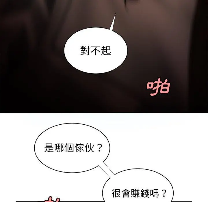 绝命陷阱 - 第49话 - page 80