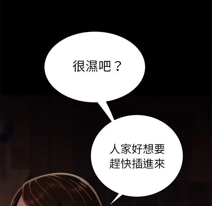绝命陷阱 - 第20话 - page 81