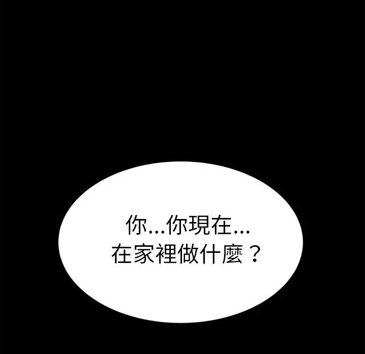 绝命陷阱 - 第20话 - page 100