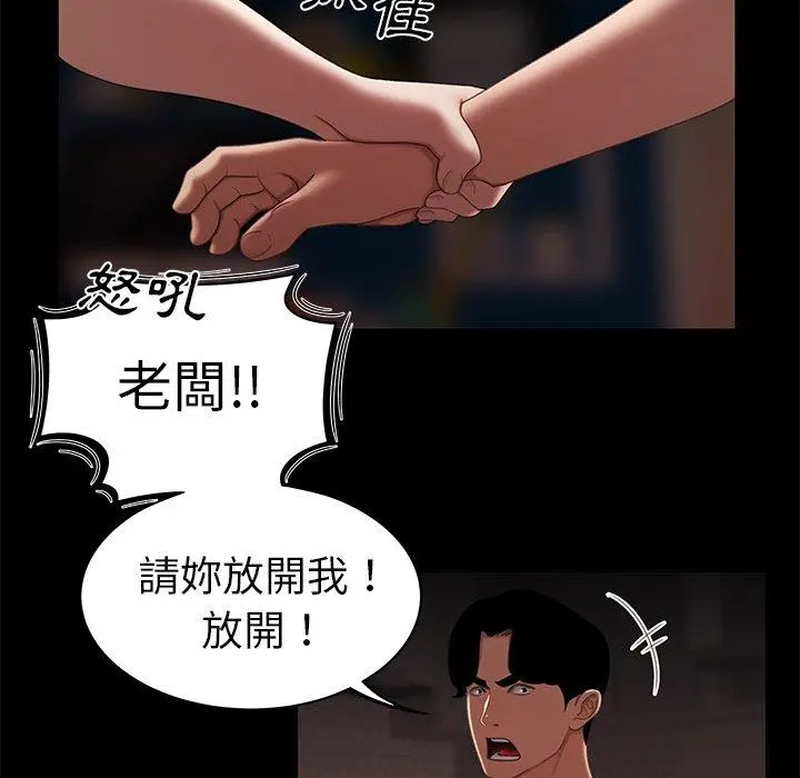 绝命陷阱 - 第20话 - page 106