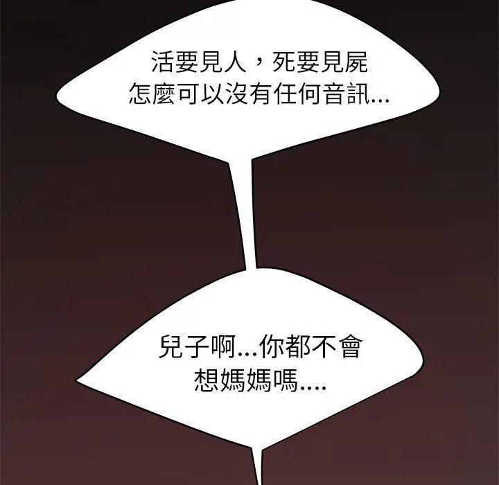 绝命陷阱 - 第20话 - page 109