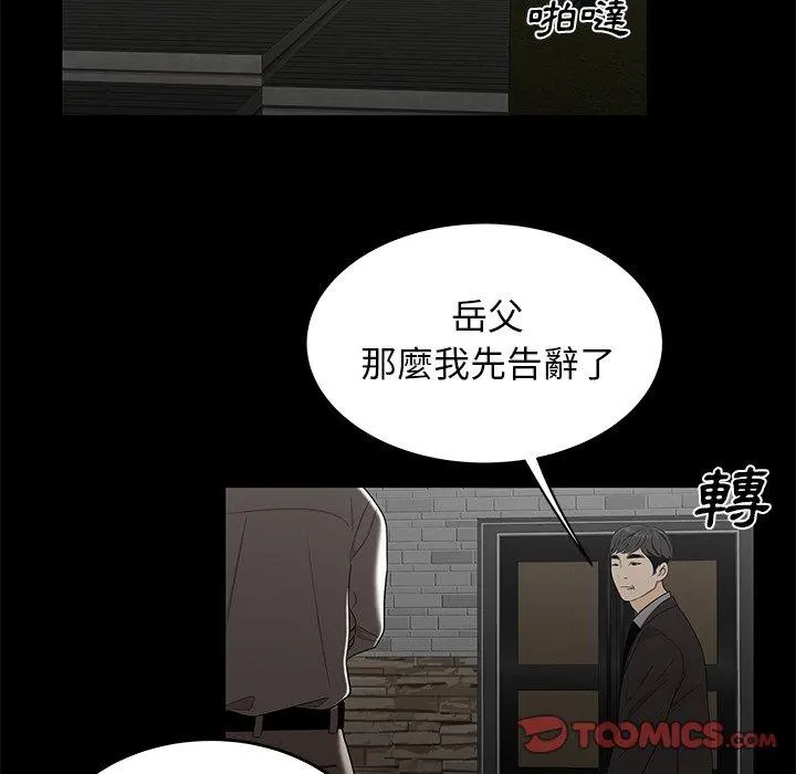 绝命陷阱 - 第14话 - page 74
