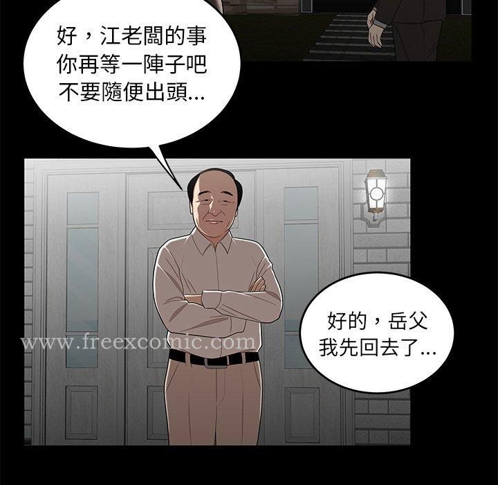 绝命陷阱 - 第14话 - page 75