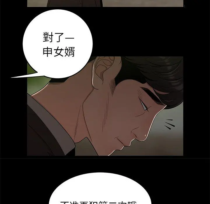 绝命陷阱 - 第14话 - page 77