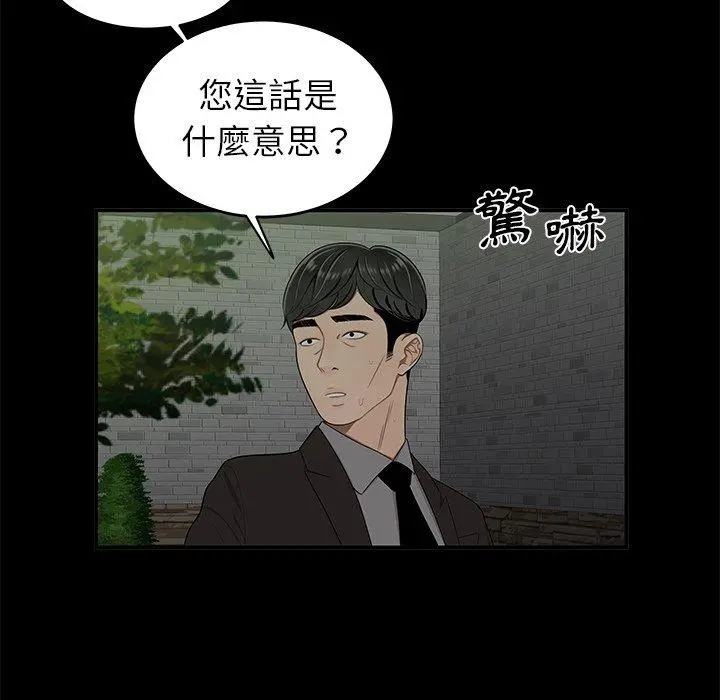 绝命陷阱 - 第14话 - page 79