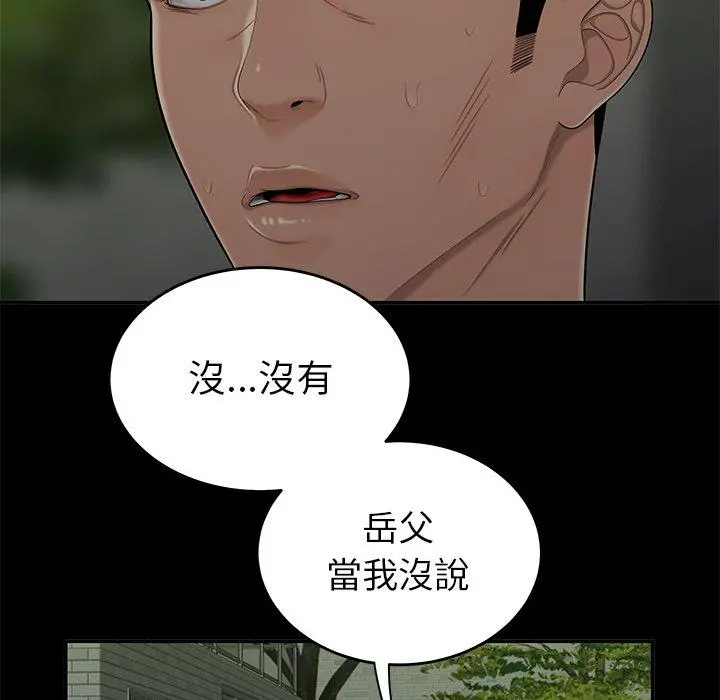 绝命陷阱 - 第14话 - page 84
