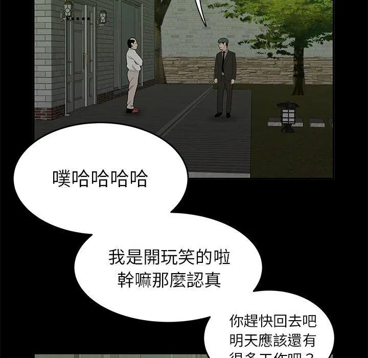 绝命陷阱 - 第14话 - page 85