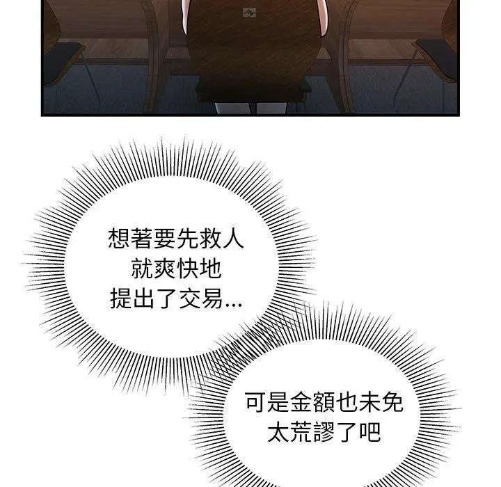 绝命陷阱 - 第40话 - page 18