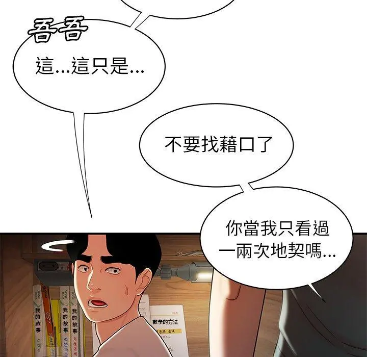 绝命陷阱 - 第40话 - page 31