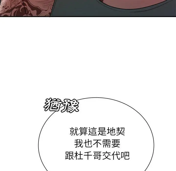 绝命陷阱 - 第40话 - page 34