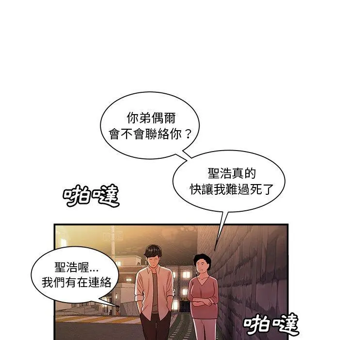 绝命陷阱 - 第40话 - page 50