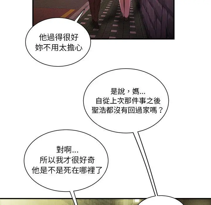 绝命陷阱 - 第40话 - page 51