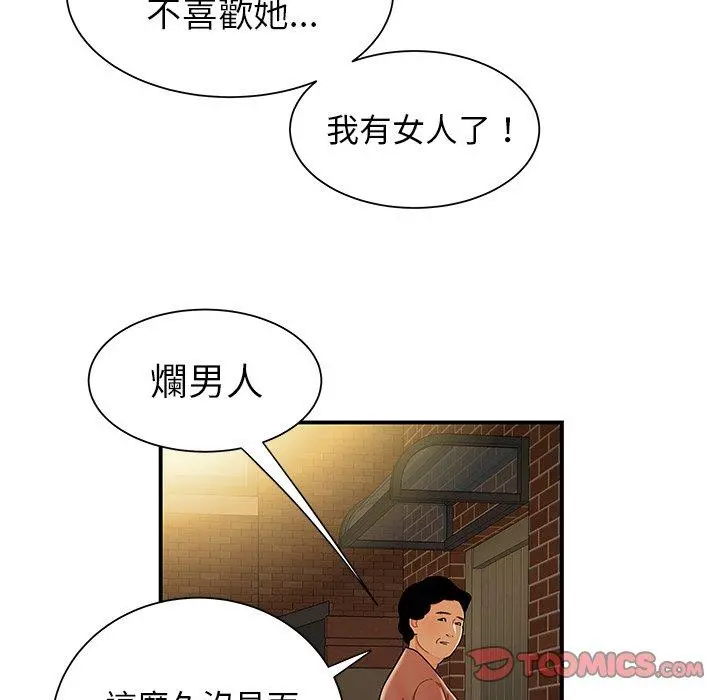 绝命陷阱 - 第40话 - page 62